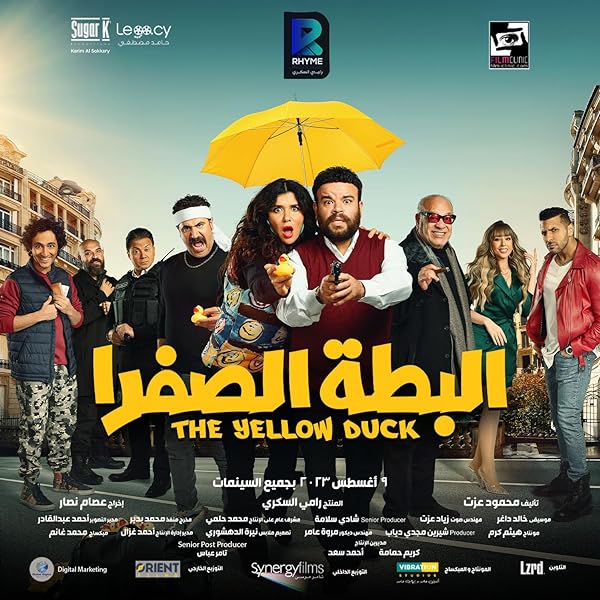 فیلم El Batta El Safra 2023 | اردک زرد