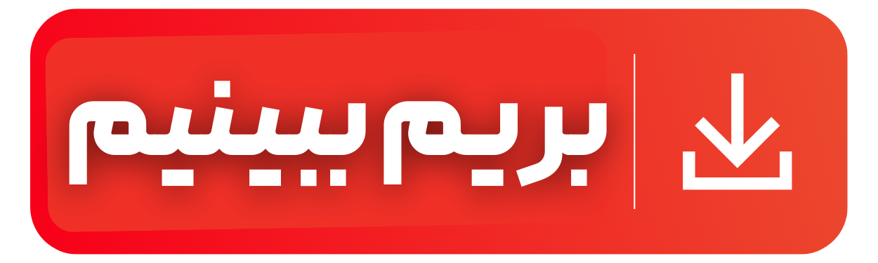 بی‌حس اما زنده: «Novocaine 2025» و ضربان کند عدالت